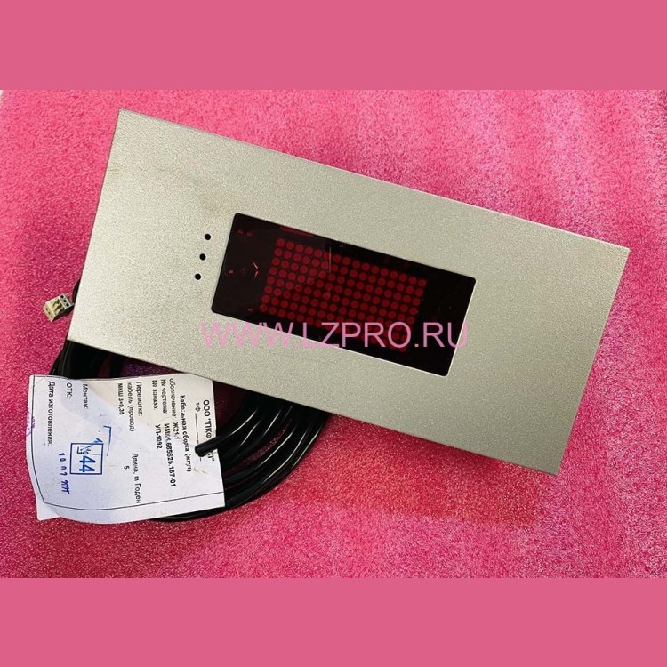 Табло (индикатор положения кабины в сборе) УИМ 6100 ЩЛЗ