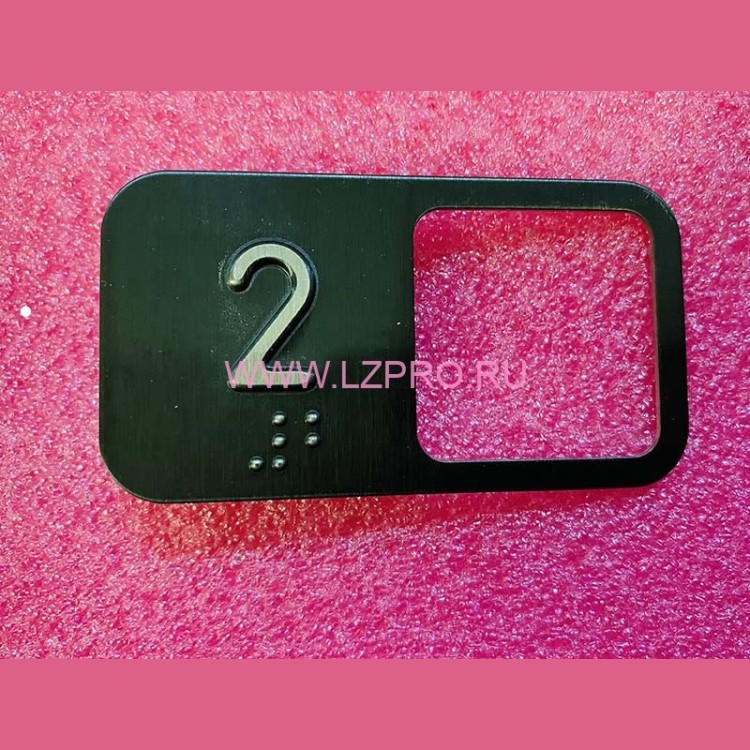 Чиклет "2" под кнопку MT42 (нерж. сталь., код Брайля, крепление на шпильку)