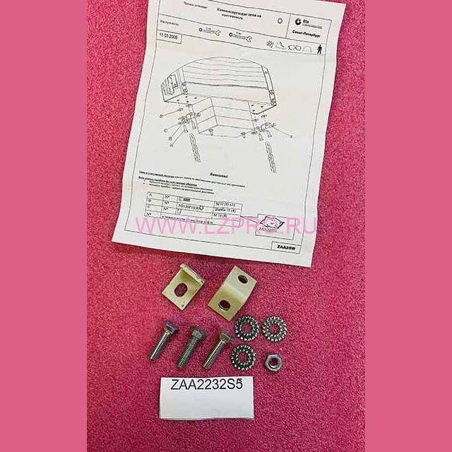 КРЕПЛЕНИЕ КОМПЛЕКТА ЦЕПИ НА ПРОТИВОВЕС ZAA2232S5