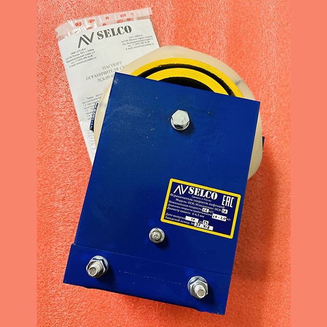 Ограничитель скорости ОСК-1.6 для лифтов с МП 1,6 м/с ОСК-16.М.ДИ Selco