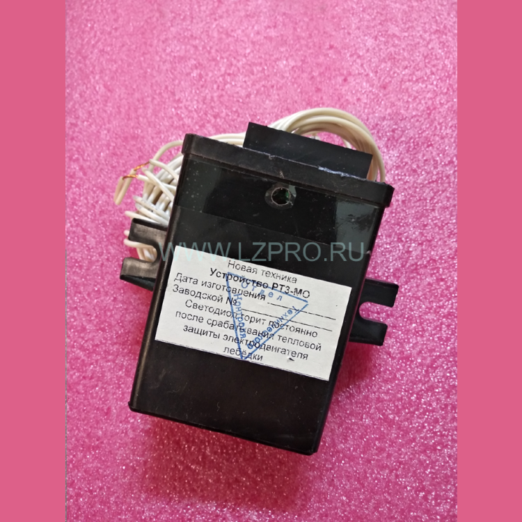Устройство тепловой защиты электродвигателя РТ3-МО КМЗ
